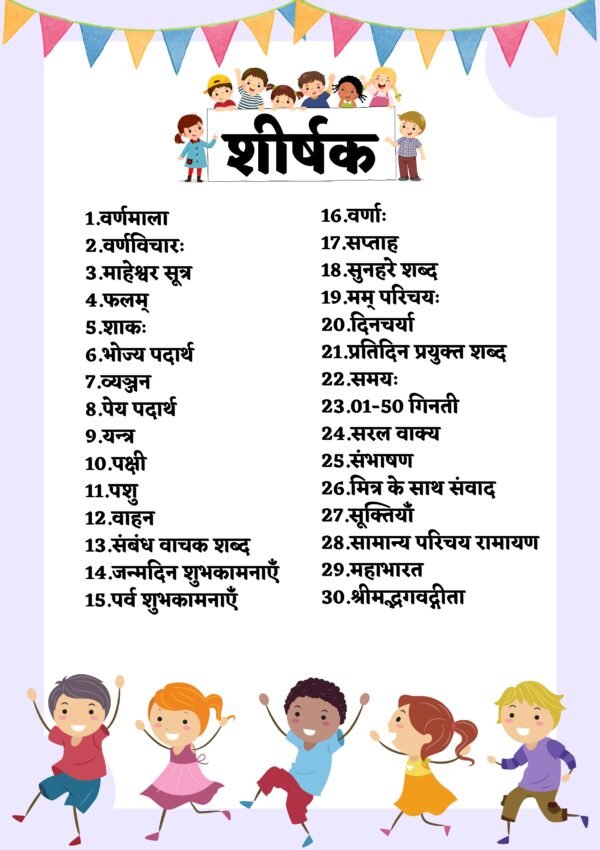 The Sanskrit Pathshala (Level-1) by Sanskrit Point - Image 3